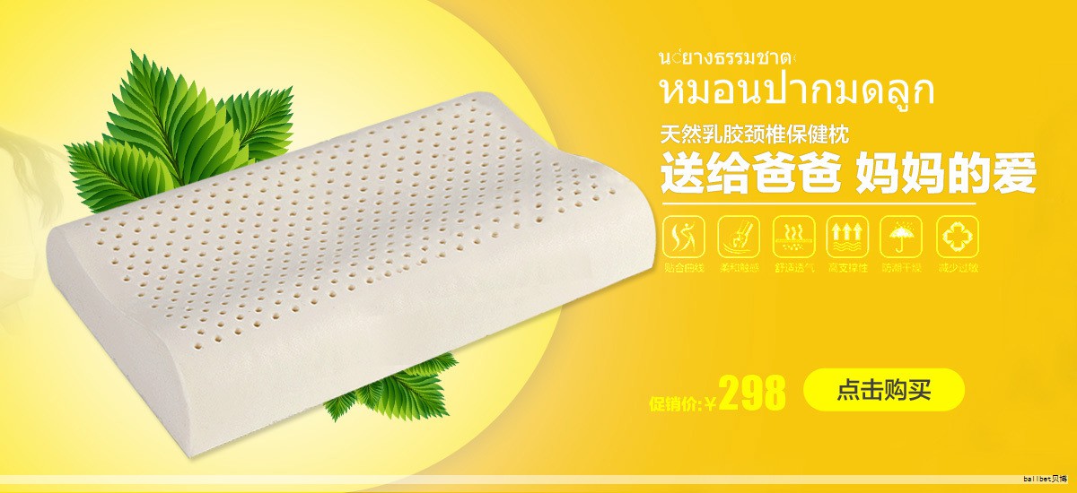 睡醒后脖子酸痛、找不到理想睡姿的困扰,正促使越来越多人关注乳胶枕。天然乳胶含量、支撑力、透气性和枕型设计是决定睡眠体验的关键因素。不同品牌在原料与工艺上各有侧重点,选对一款要结合个人睡姿与颈椎情况。下面整理了几款口碑不错的乳胶枕,供你对比参考。 睡醒后脖子酸痛、找不到理想睡姿的困扰,正促使越来越多人关注乳胶枕。天然乳胶含量、支撑力、透气性和枕型设计是决定睡眠体验的关键因素。不同品牌在原料与工艺上各有侧重点,选对一款要结合个人睡姿与颈椎情况。下面整理了几款口碑不错的乳胶枕,供你对比参考。