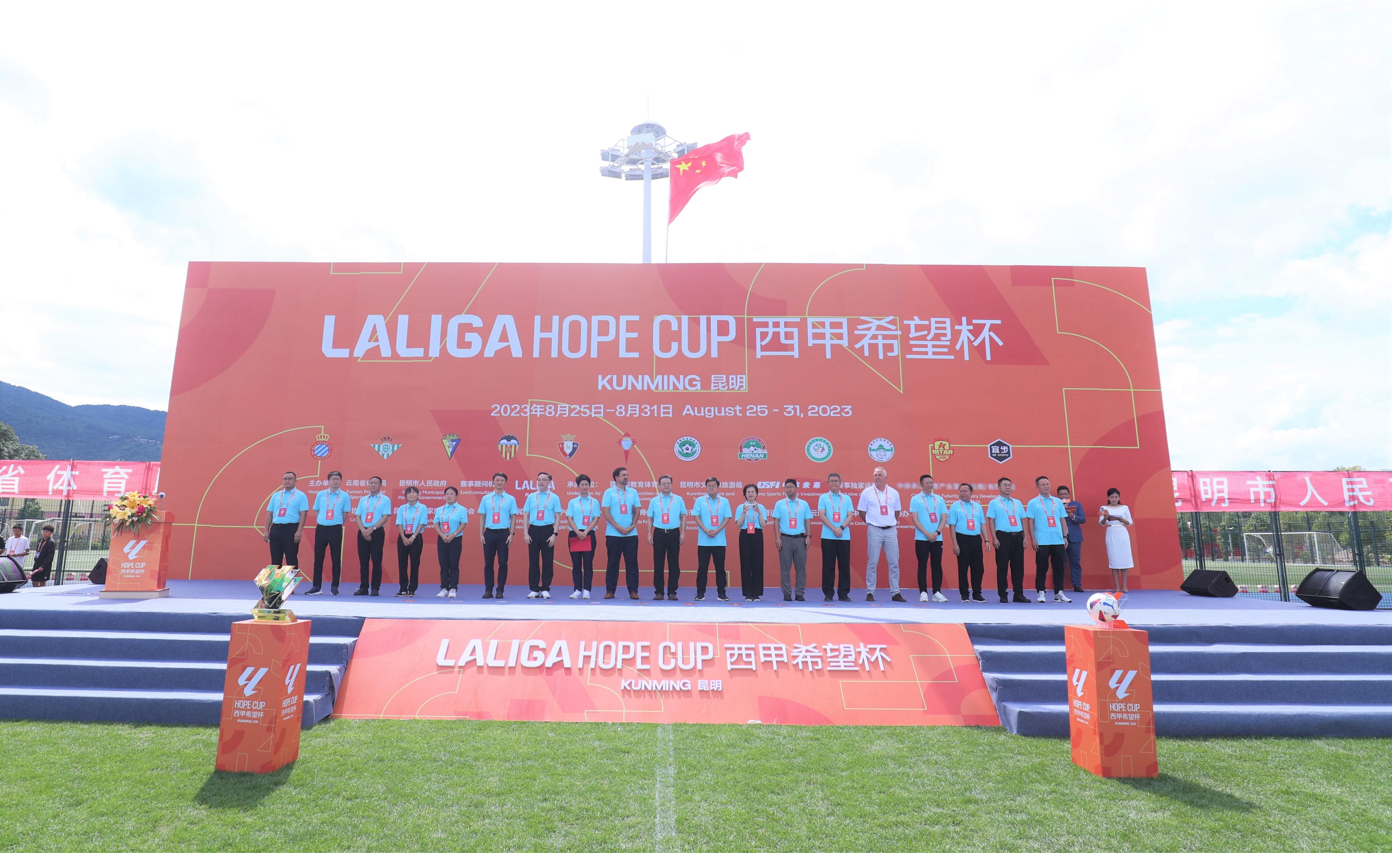 西甲希望杯昆明启幕 中西青少年共绘足球未来蓝