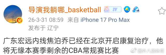 辽宁男篮外援调整引热议 广东内线隐患待解