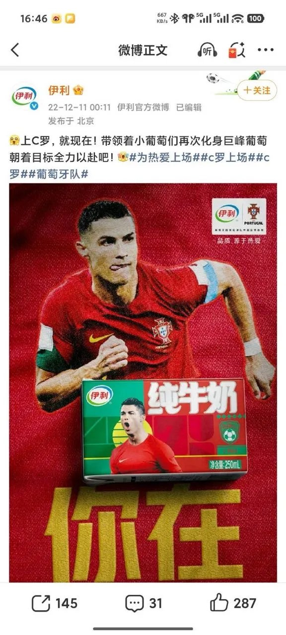 C罗代言伊利却不再饮用牛奶 健康饮食习惯引热议